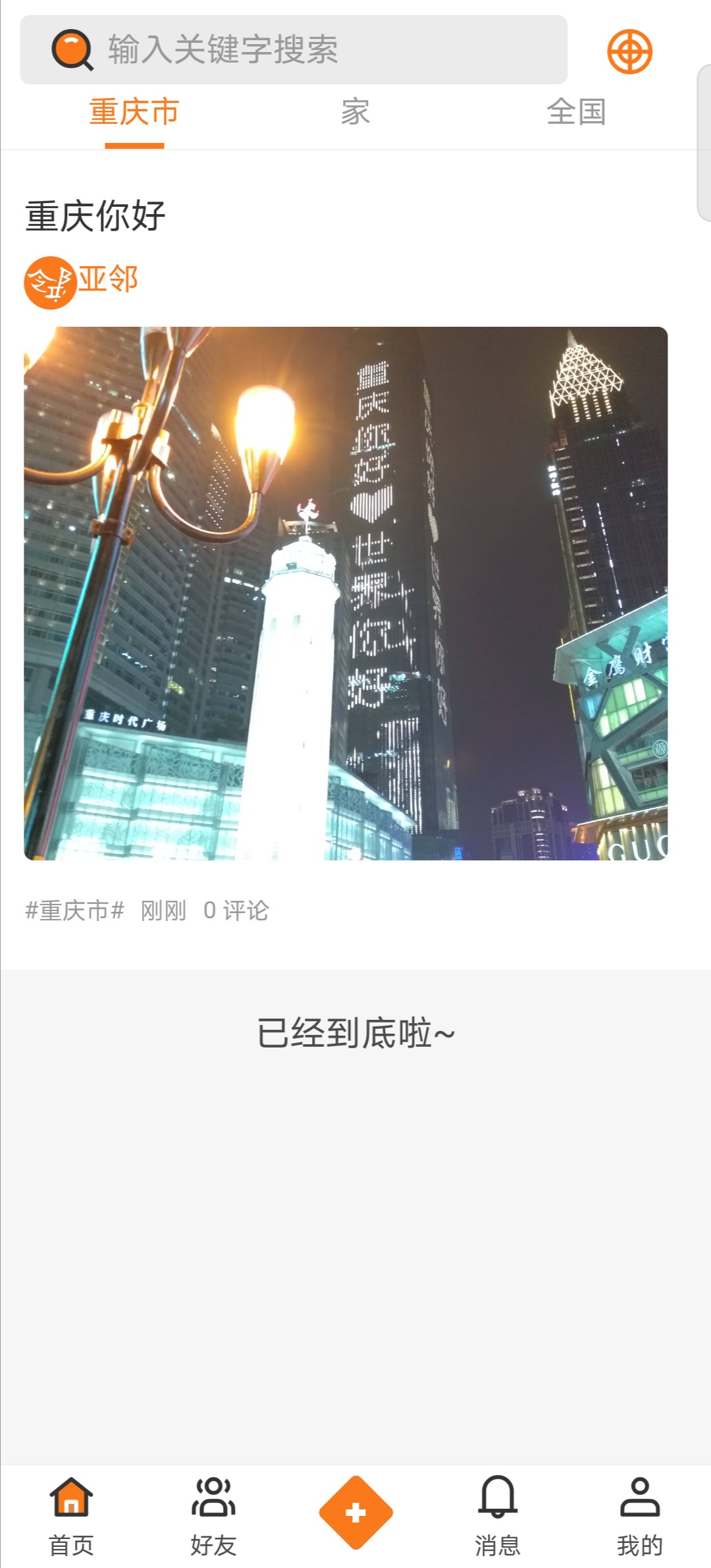 亚邻v1.0.7截图4