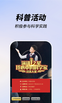 嗨科普截圖