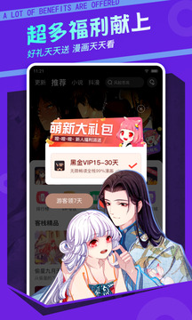 漫客棧截圖