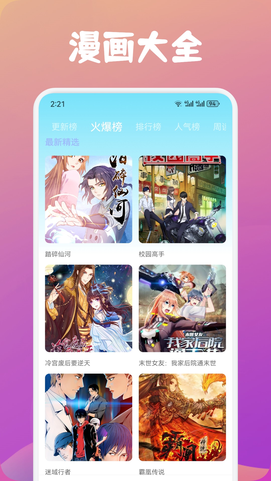 漫天台漫画板v1.1截图3