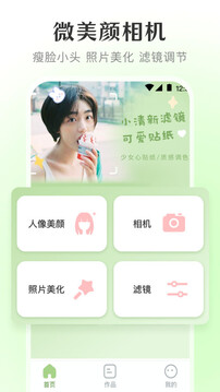 微美顏截圖