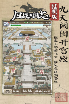 國(guó)戰(zhàn)三國(guó)志截圖