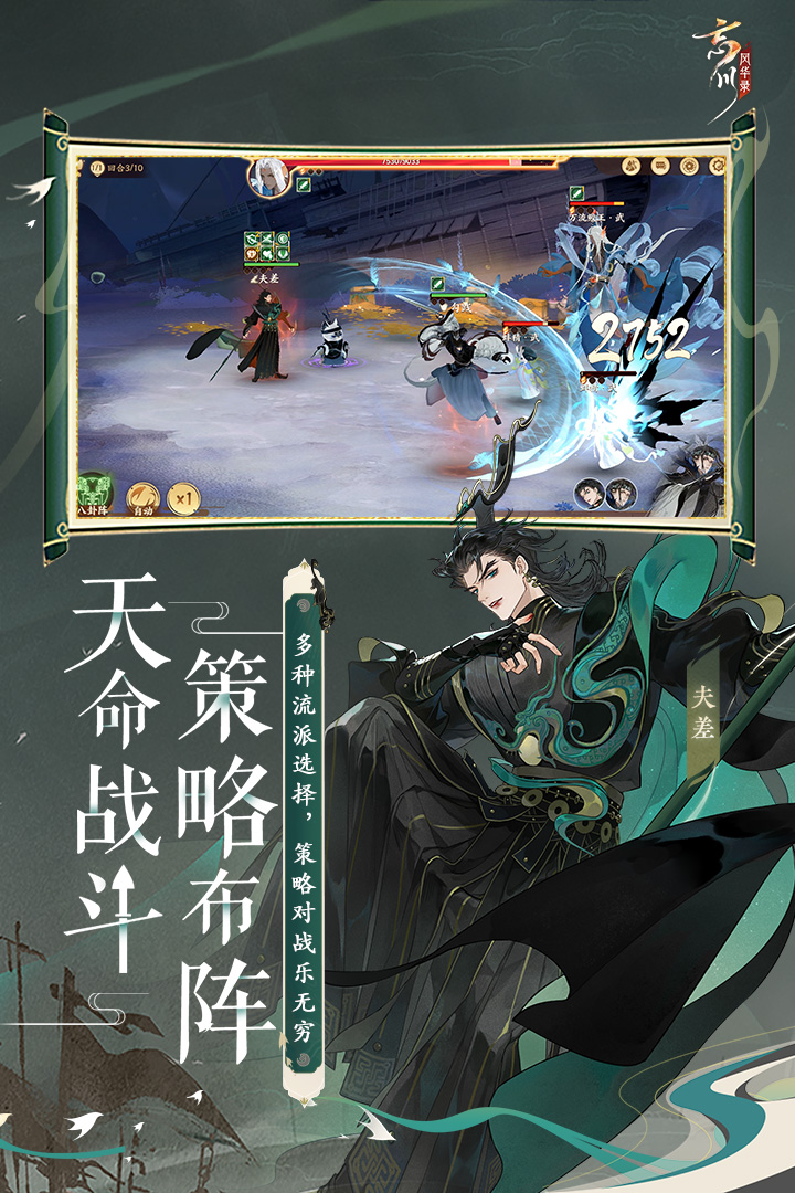 忘川風華錄截圖預覽