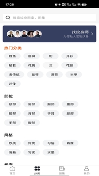 紋身圖案大全截圖