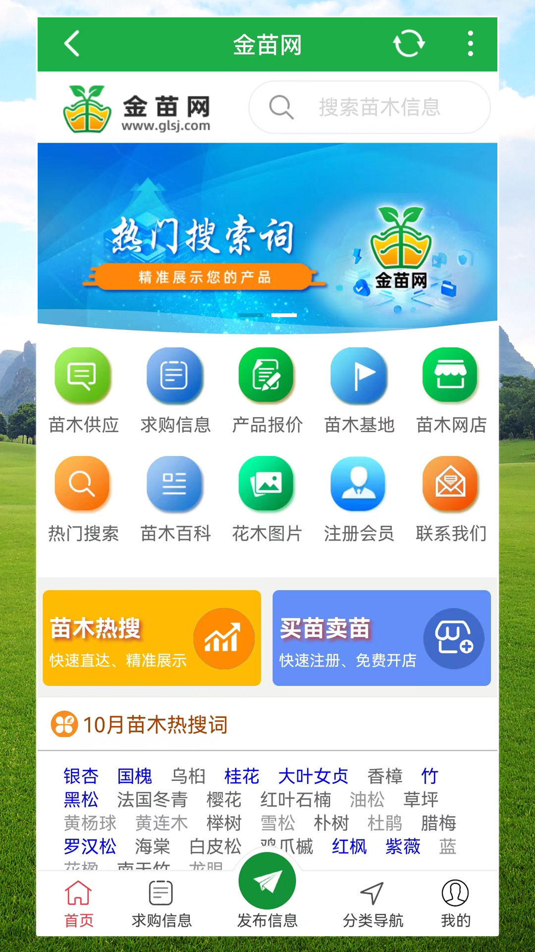 金苗网v1.0.7截图4