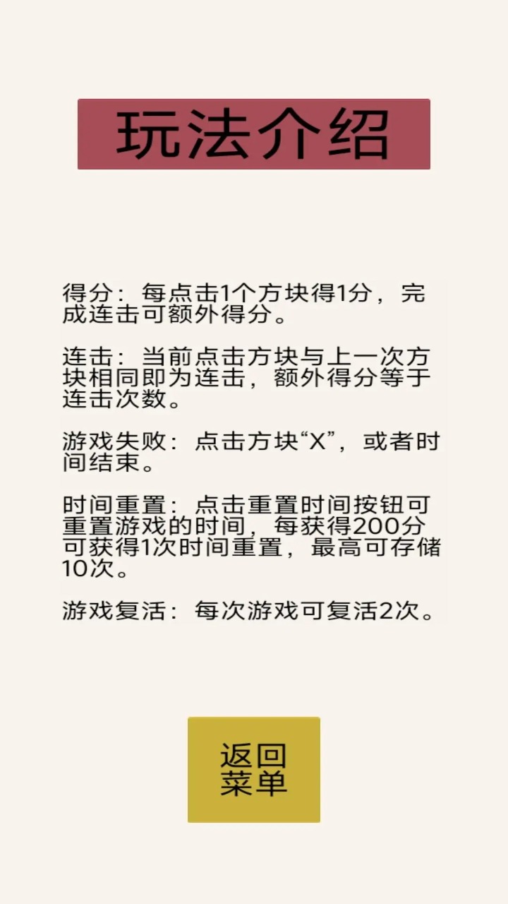 点点方块截图5