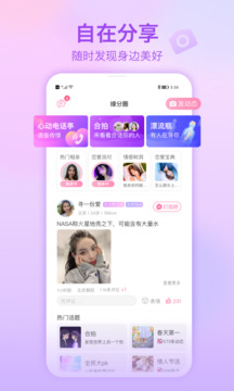 世紀(jì)佳緣截圖