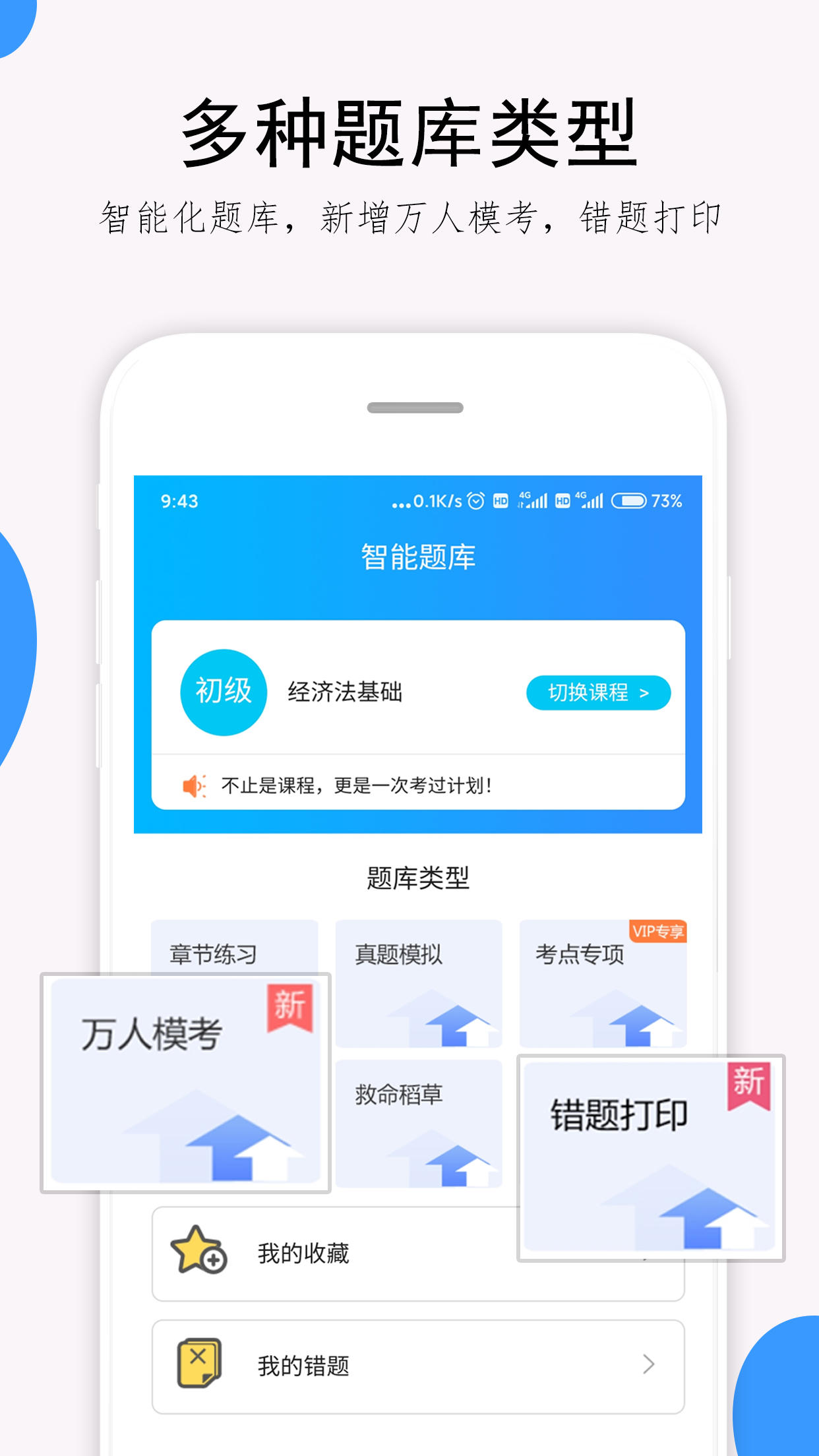 救命稻草题库v2.0.8截图3