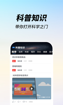 嗨科普截圖