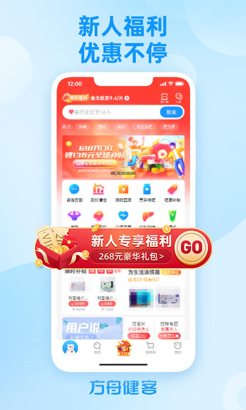 方舟健客网上药店v6.13.1截图4