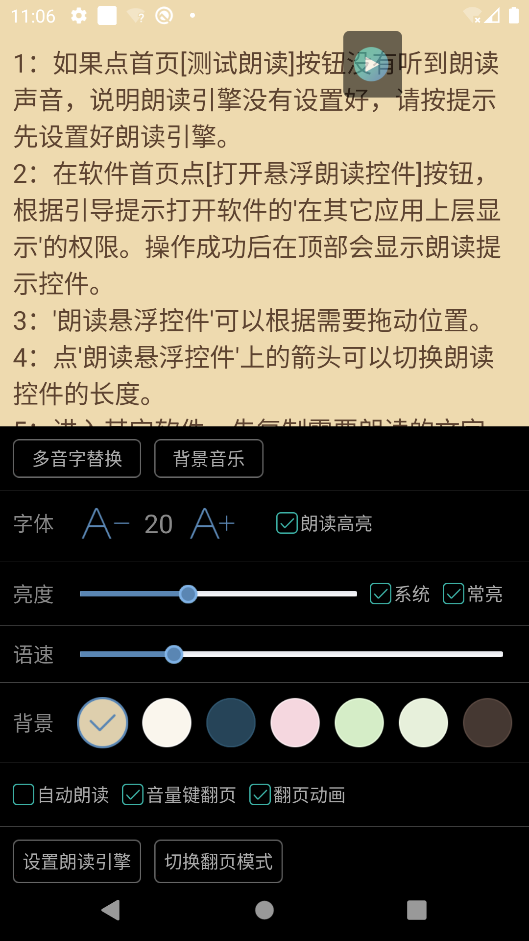 文字转语音朗读助手v2.7.2截图1