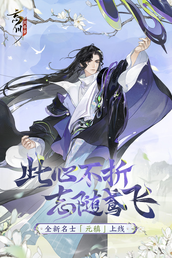 忘川風華錄截圖預覽