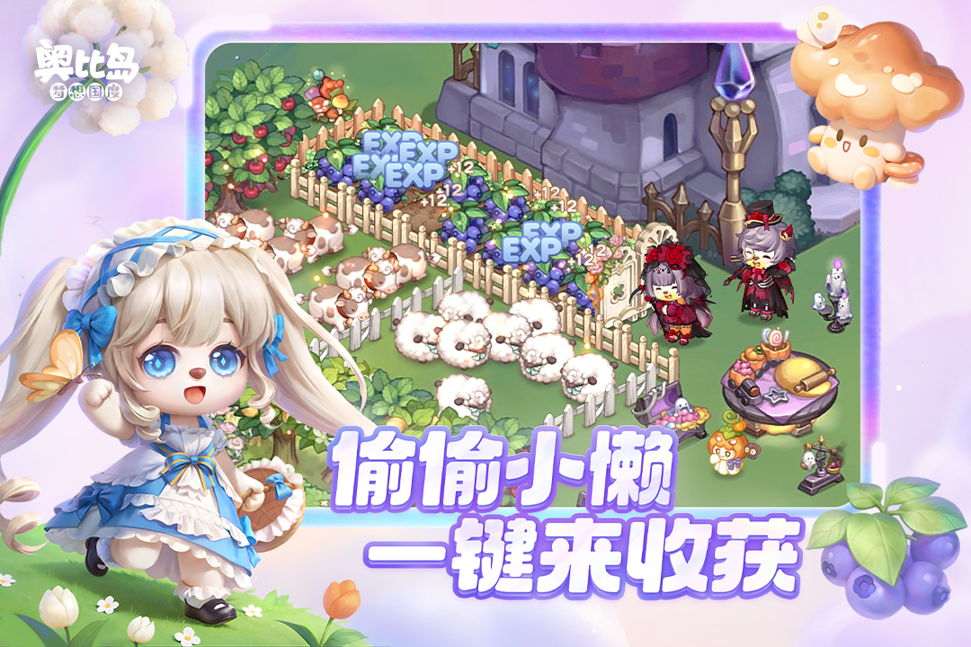 奧比島：夢想國度截圖預(yù)覽