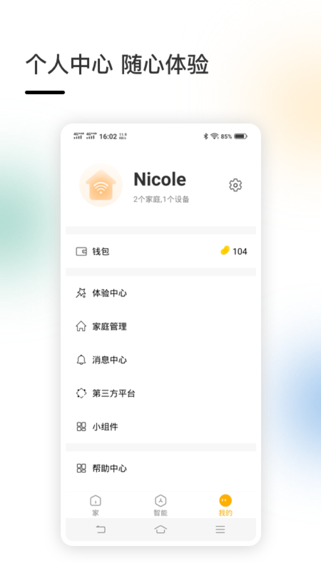 智家v4.3.96截图3