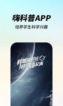 嗨科普截圖