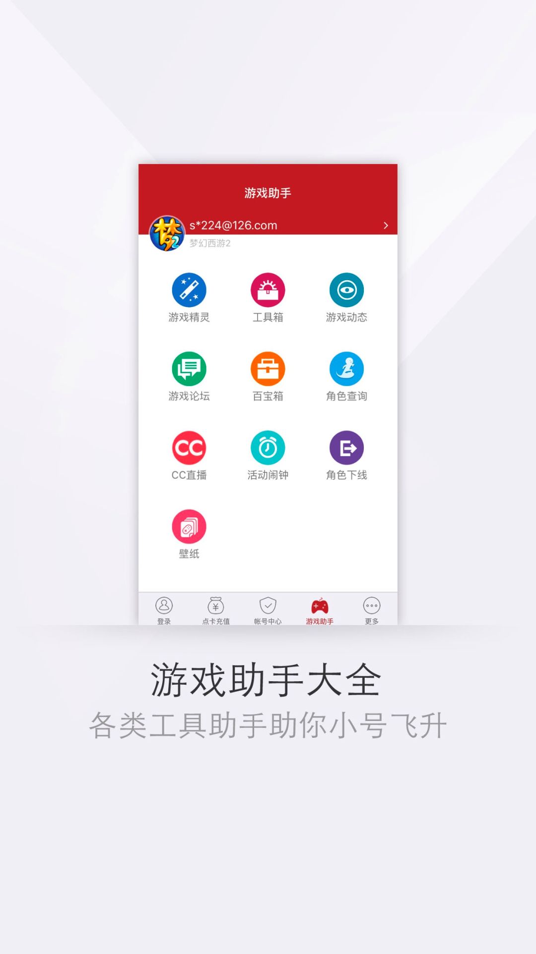 网易将军令v5.3.7 Build 78截图2