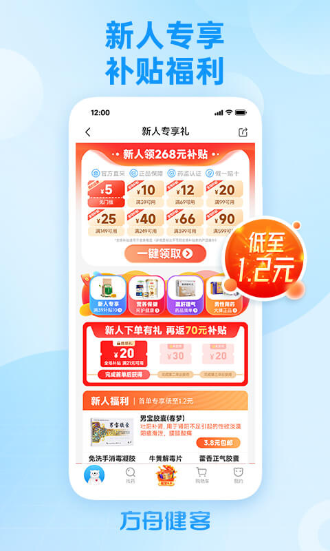 方舟健客网上药店v6.13.1截图1