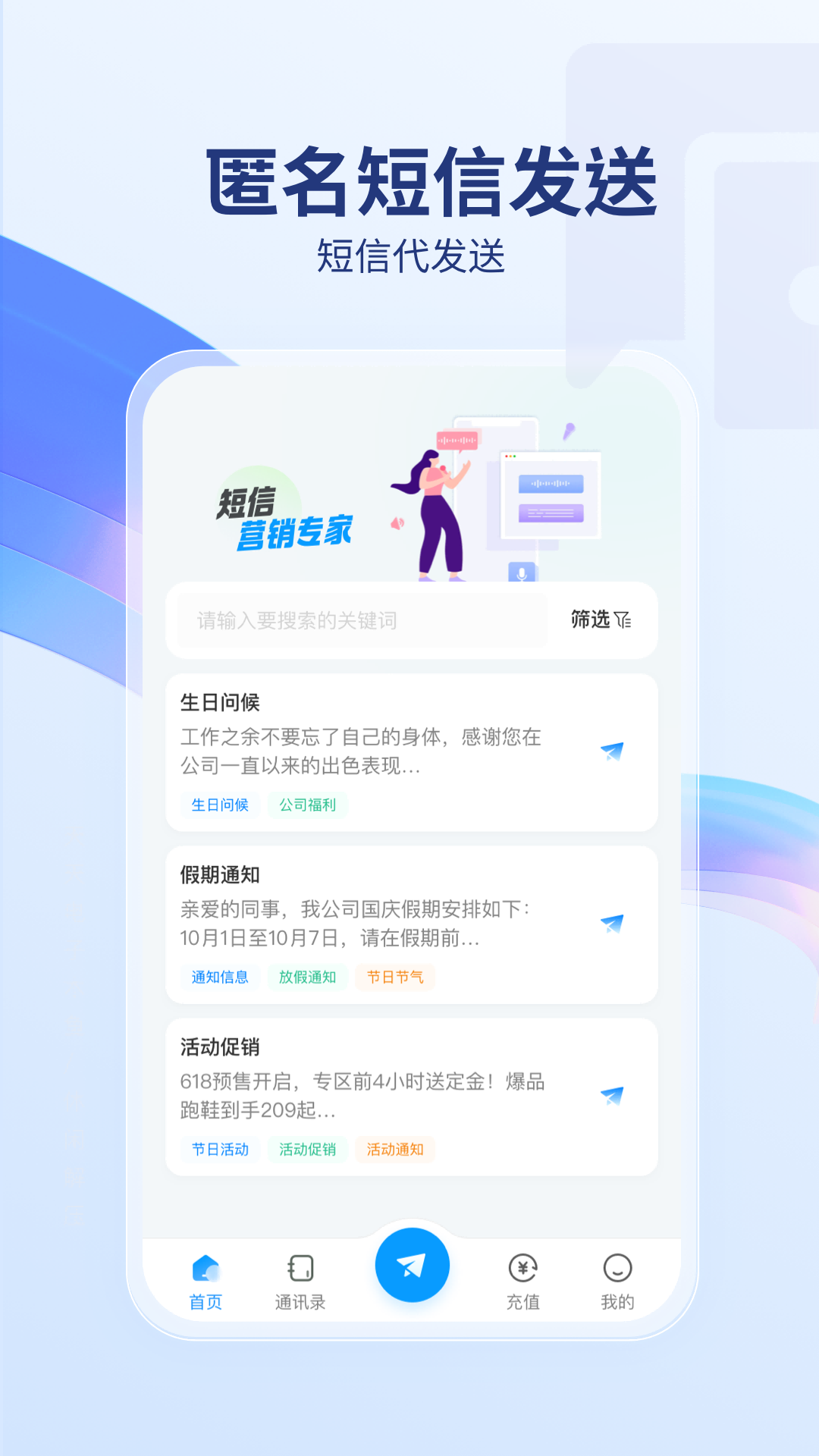 短信代发送v1.0.3截图4