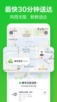 美團(tuán)買菜截圖