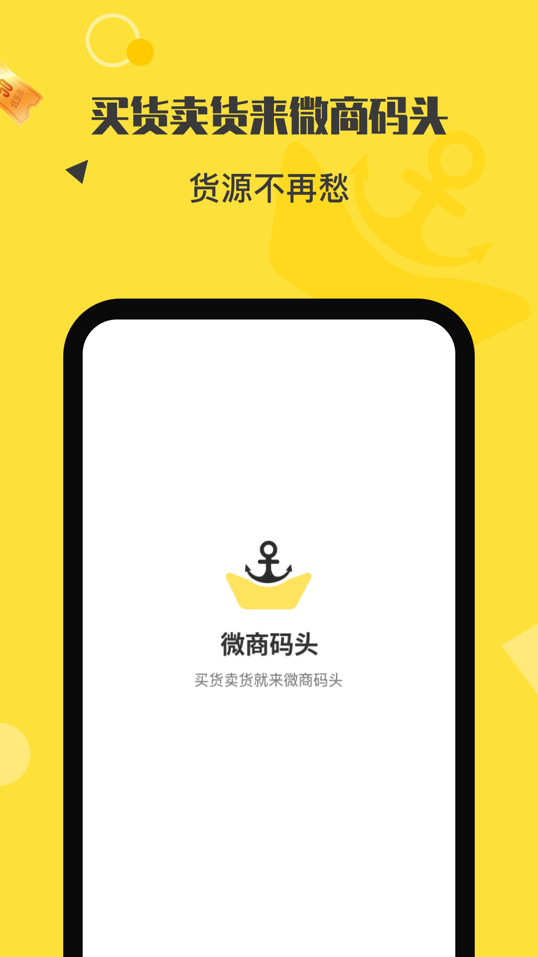 微商码头v3.9.4截图4