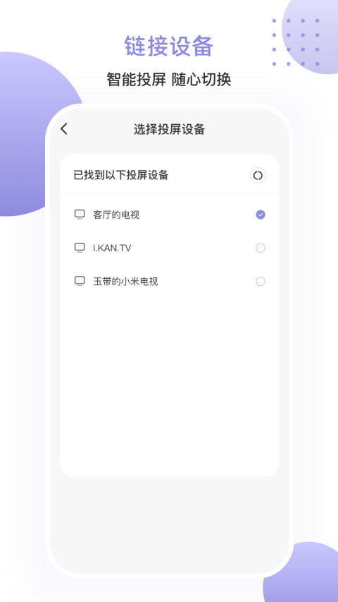 乐博投屏v3.3.0531截图2