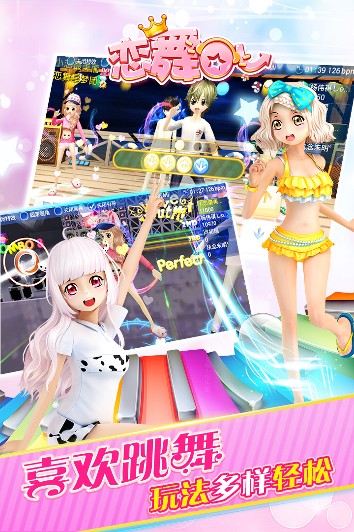 戀舞OL截圖預(yù)覽