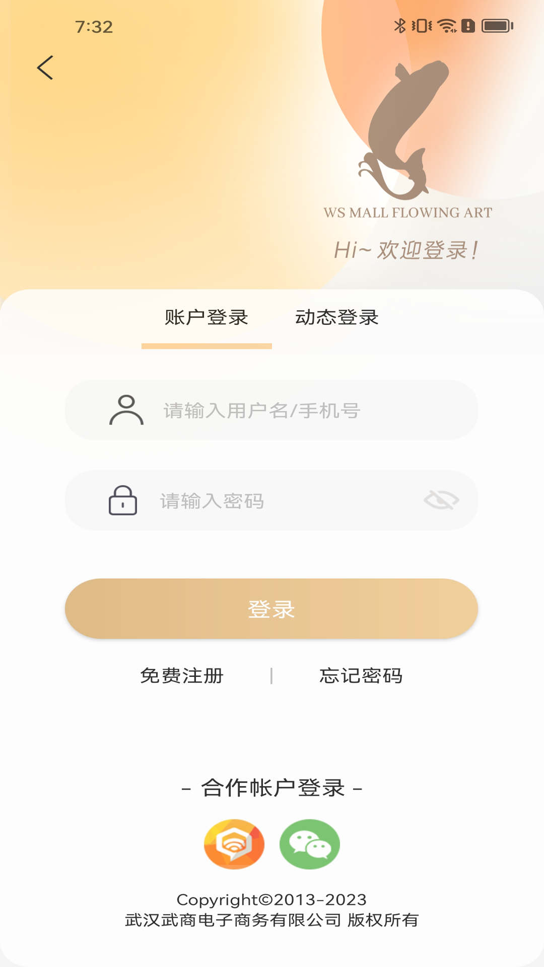 武商网v5.0.3截图4