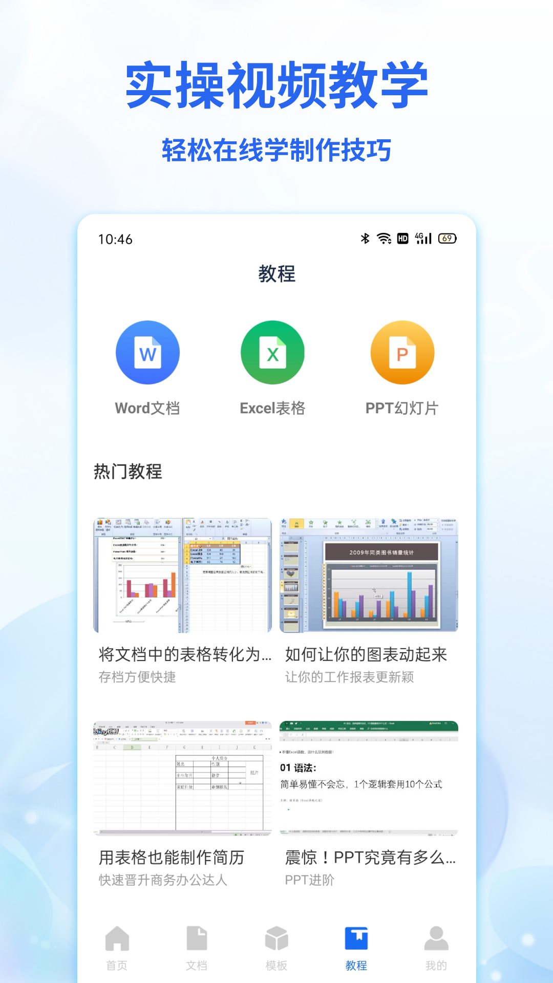 Word文档表格编辑v1.5.3截图2