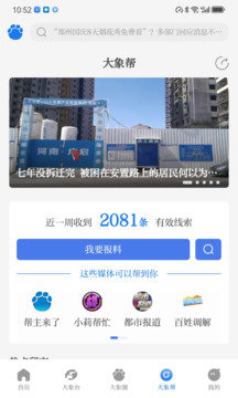 大象新闻截图