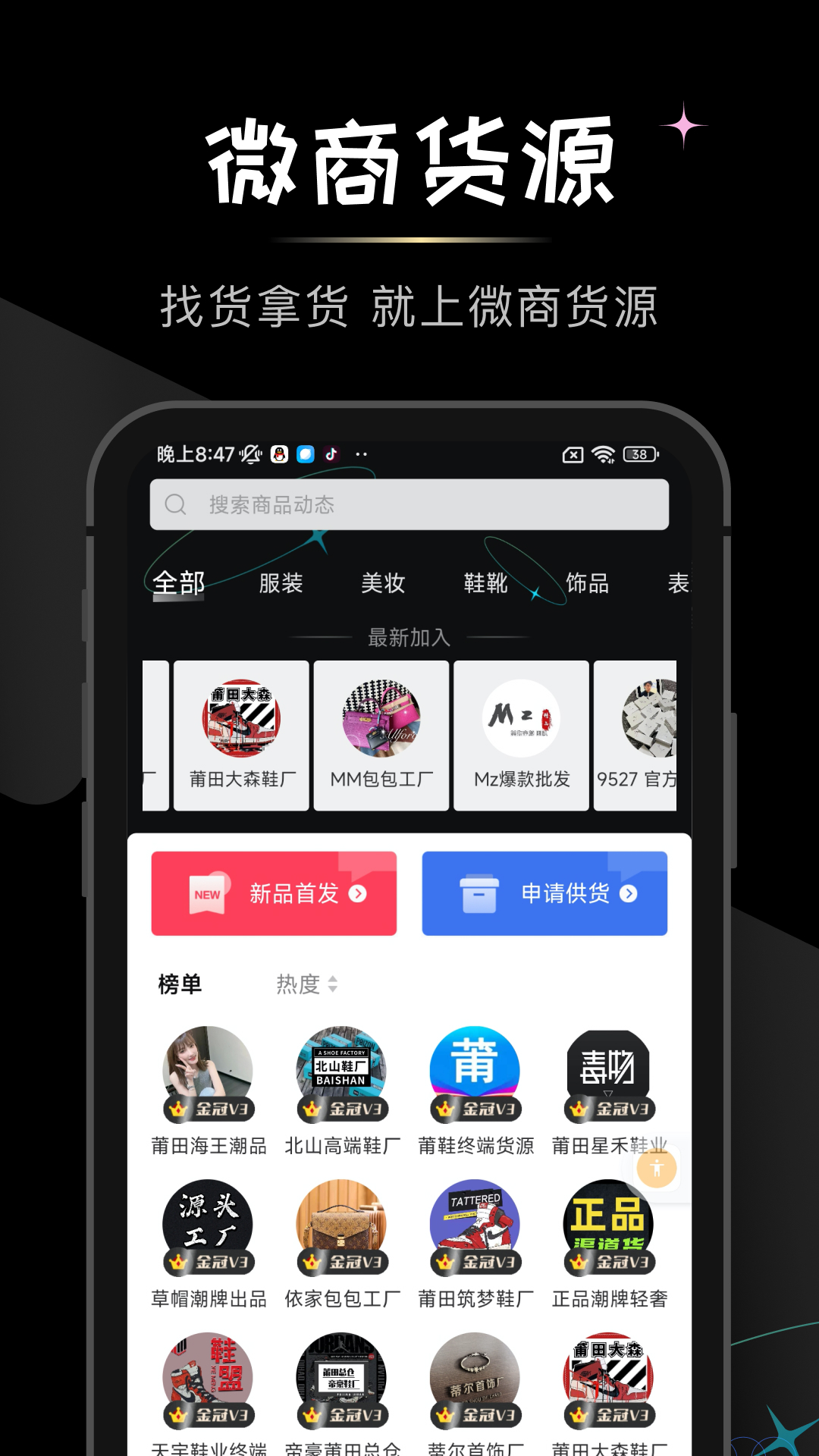 微商货源v1.5.8截图1