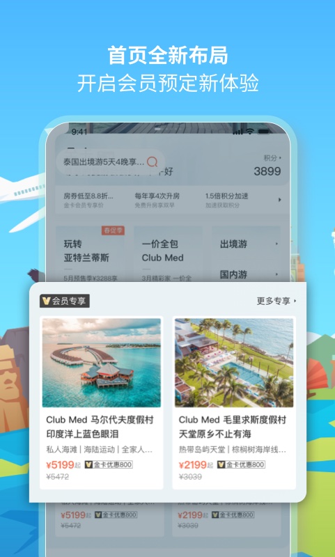 复游会v6.0.9截图3