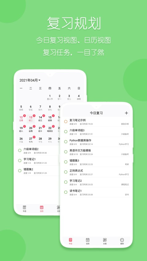 复习规划笔记v3.5.1截图3