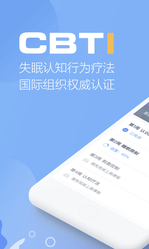 速眠医生v2.5.2截图5