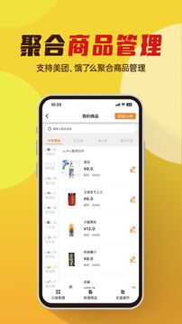 小店掌柜截圖