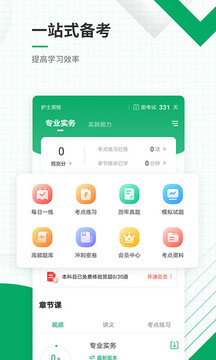 執(zhí)業(yè)護士準題庫截圖