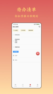 萬年歷截圖