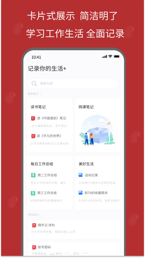 红豆笔记v1.0.10截图5