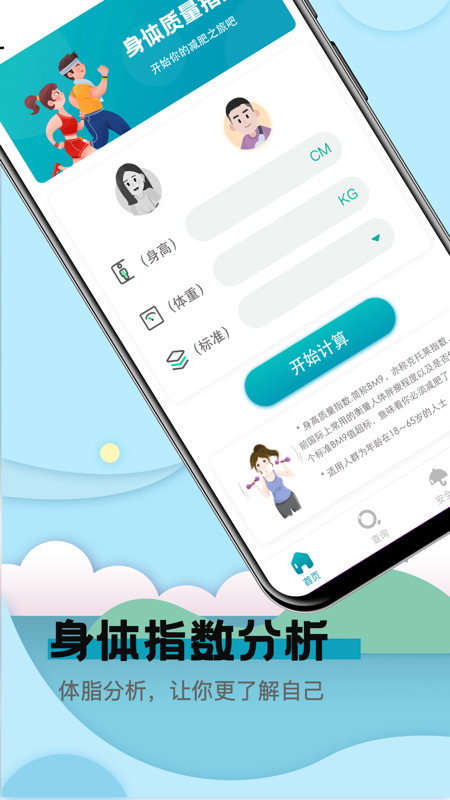 健康计算器v8.4.1004截图4