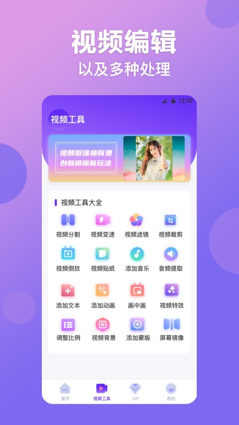 视频抠图精灵v3.0.41截图3