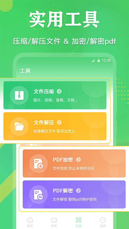 PDF格式转换v3.3.6截图3