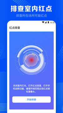 針孔攝像頭探測(cè)截圖