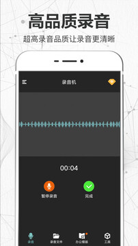 錄音截圖