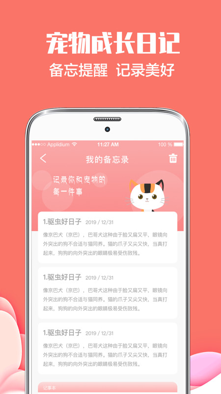 猫言狗语翻译v4.1.70截图1