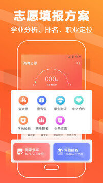 掌上高考截圖