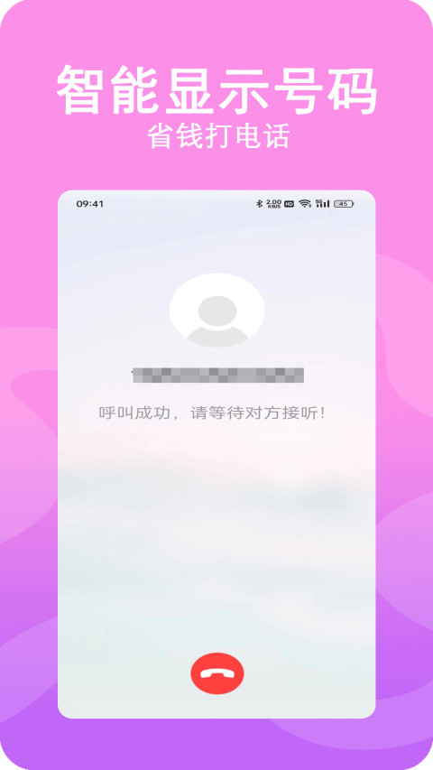 高清网络电话v4.1.4截图3