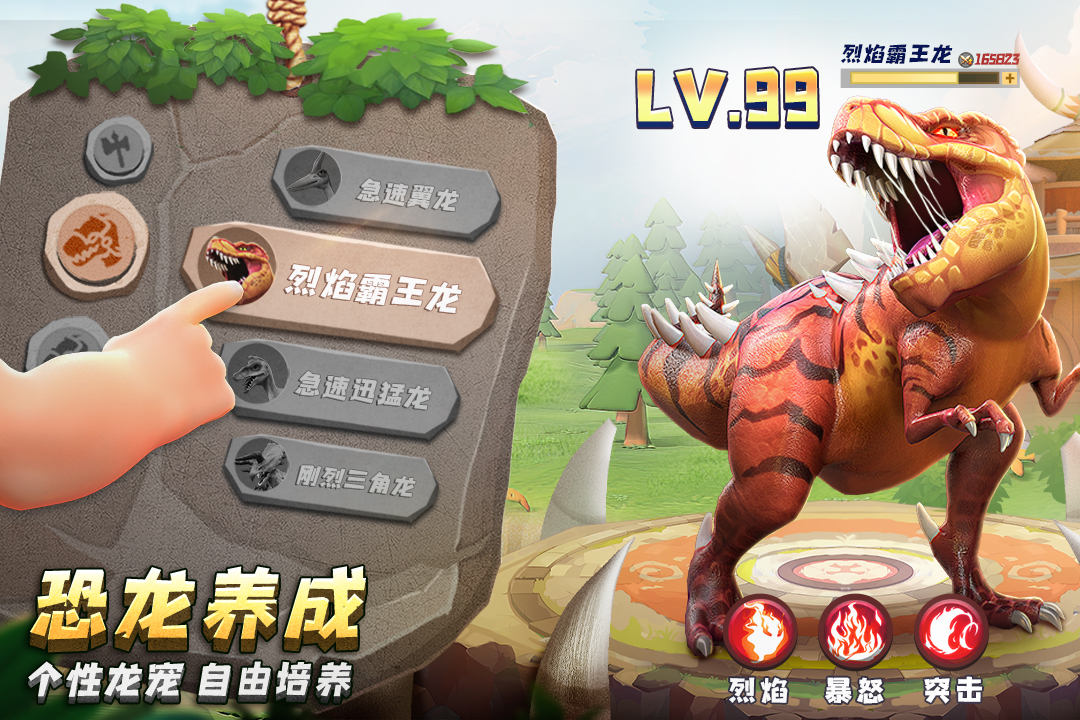 侏羅紀(jì)軍團(tuán)截圖預(yù)覽