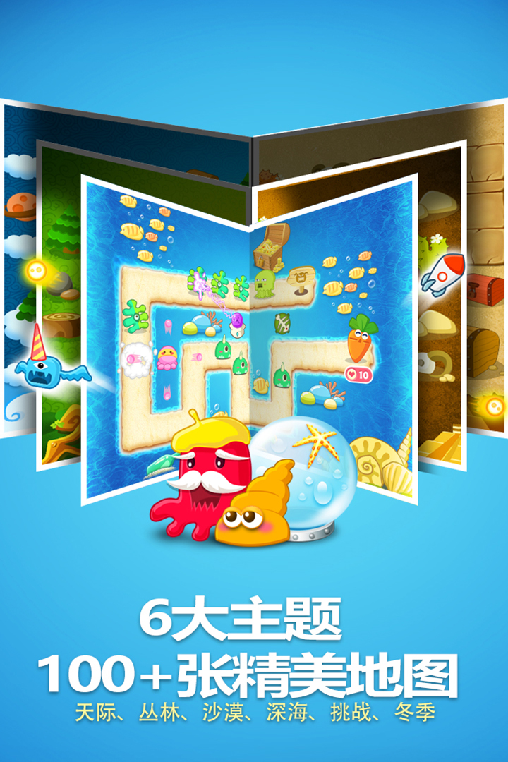 保衛(wèi)蘿卜截圖預(yù)覽