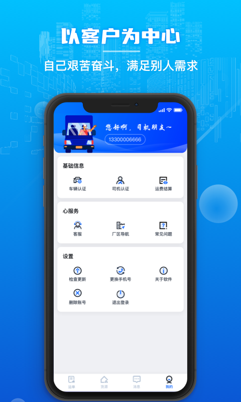 心连心物流v1.0.62截图1