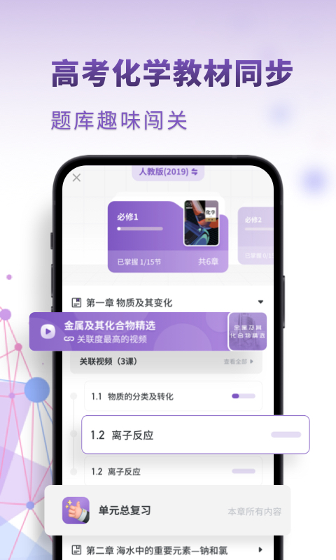 高中化学v2.2.2截图4