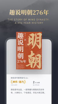 微信讀書截圖